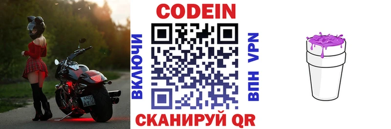 Купить где  Жигулёвск  Codein напиток Lean (лин) 